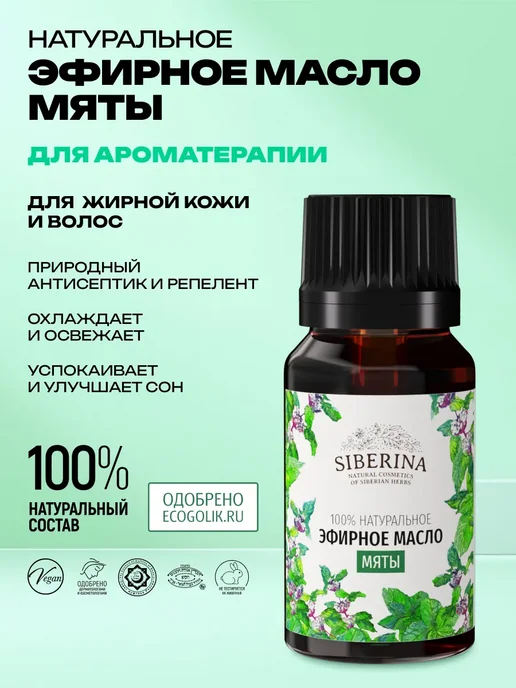 SIBERINA Набор эфирных масел мяты и эвкалипта, 16 мл, фото 3