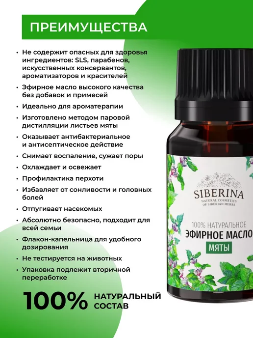 SIBERINA Набор эфирных масел мяты и эвкалипта, 16 мл, фото 4