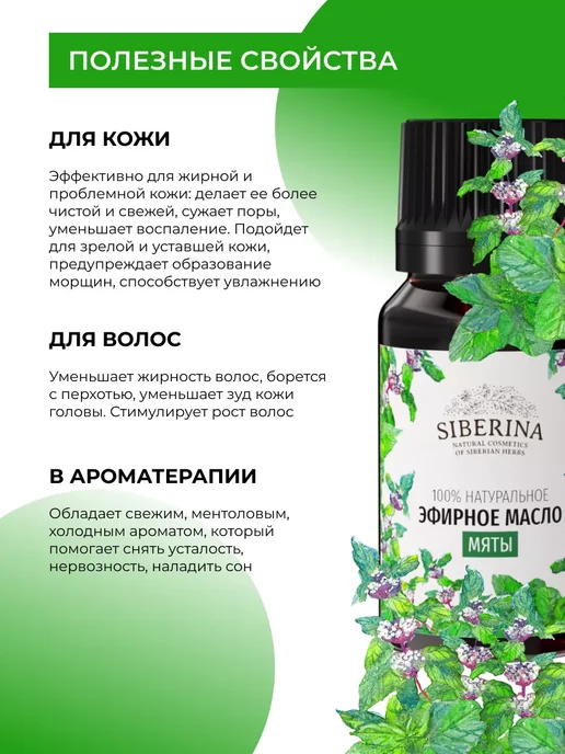 SIBERINA Набор эфирных масел мяты и эвкалипта, 16 мл, фото 5