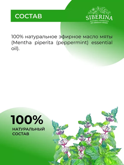 SIBERINA Набор эфирных масел мяты и эвкалипта, 16 мл, фото 7