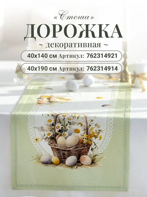 Listelle collection Дорожка на стол тканевая 40х140 см хлопок, 40x140 см, фото 7