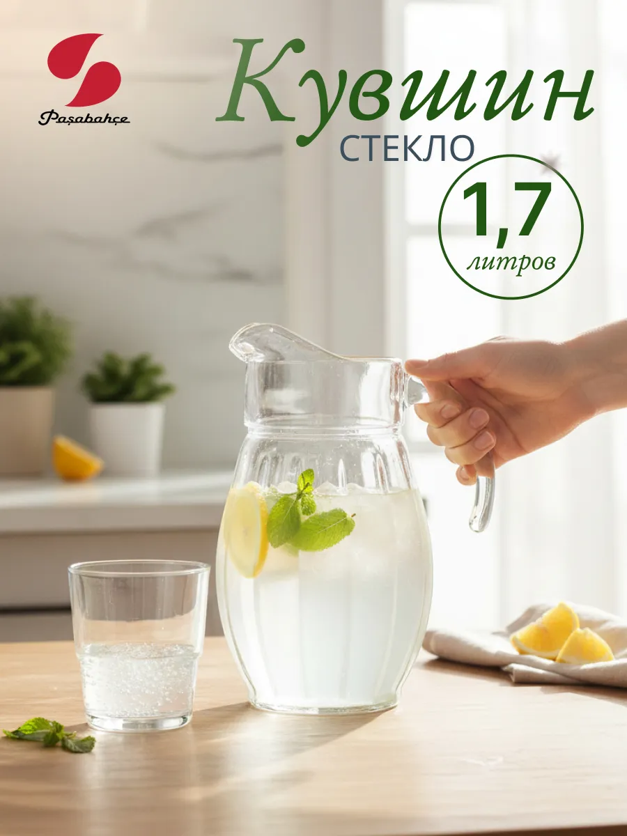 Кувшин стеклянный 1700 мл
