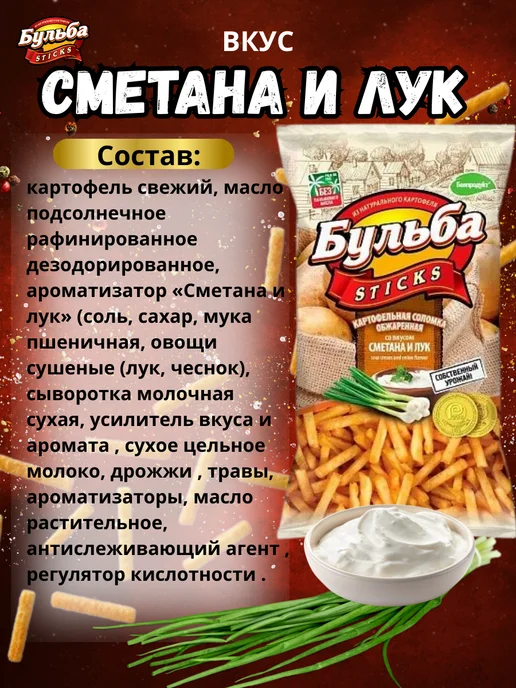 Бульба CHIPS Мега чипсы Соломка Ассорти вкусов 5 пачек по 75 г, 75 г, фото 3