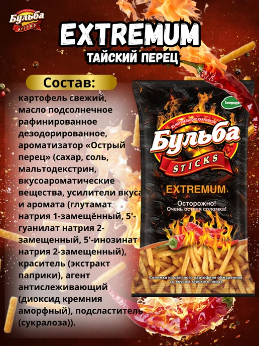 Бульба CHIPS Мега чипсы Соломка Ассорти вкусов 5 пачек по 75 г, 75 г, фото 4