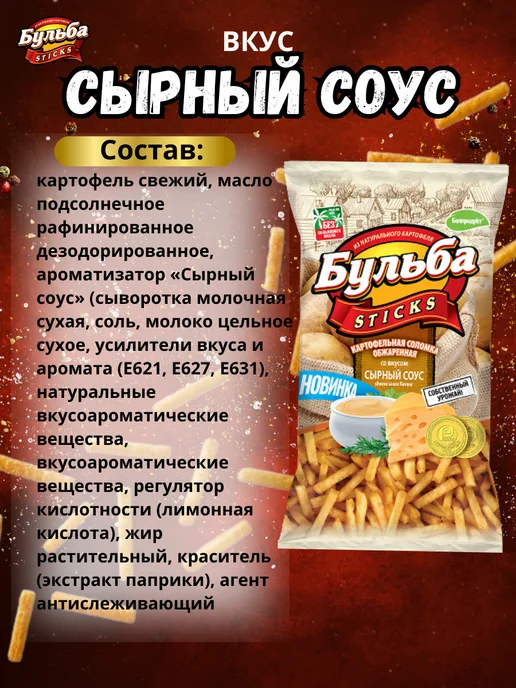 Бульба CHIPS Мега чипсы Соломка Ассорти вкусов 5 пачек по 75 г, 75 г, фото 5