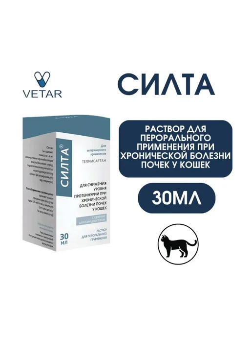 Силта, 30 мл, 30 мл