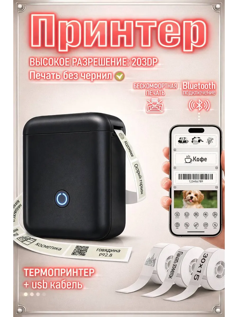 Принтер для этикеток