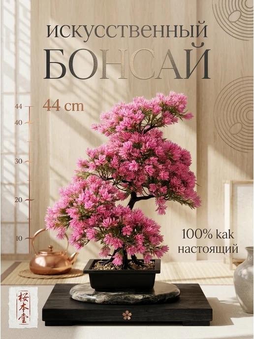 Бонсай декоративный искусственный в кашпо, AZUMI-2, розовый