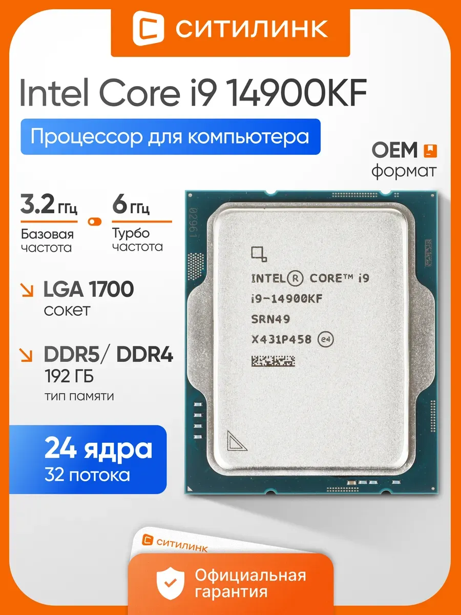 Intel Процессор для пк Core i9 14900KF LGA 1700 6 ГГц
