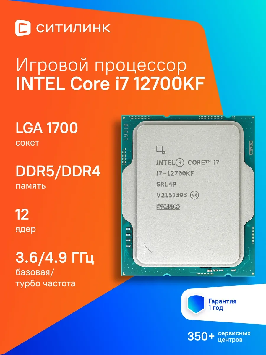Intel Процессор Core i7 12700KF Soc-1700
