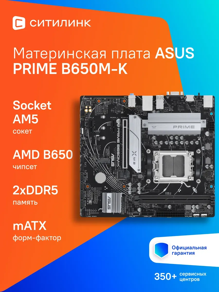 Материнская плата PRIME B650M-K SocketAM5 AMD B650 2xDDR5 Asus 762335117 купить за 15 461 ₽ в интернет‑магазине Wildberries