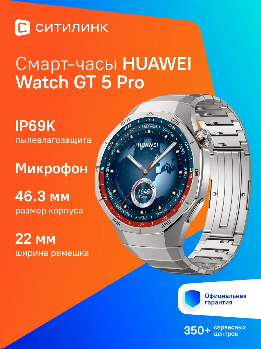 Смарт-Часы Watch GT 5 Pro Huawei 762335121 купить за 57 749 ₽ в интернет‑магазине Wildberries