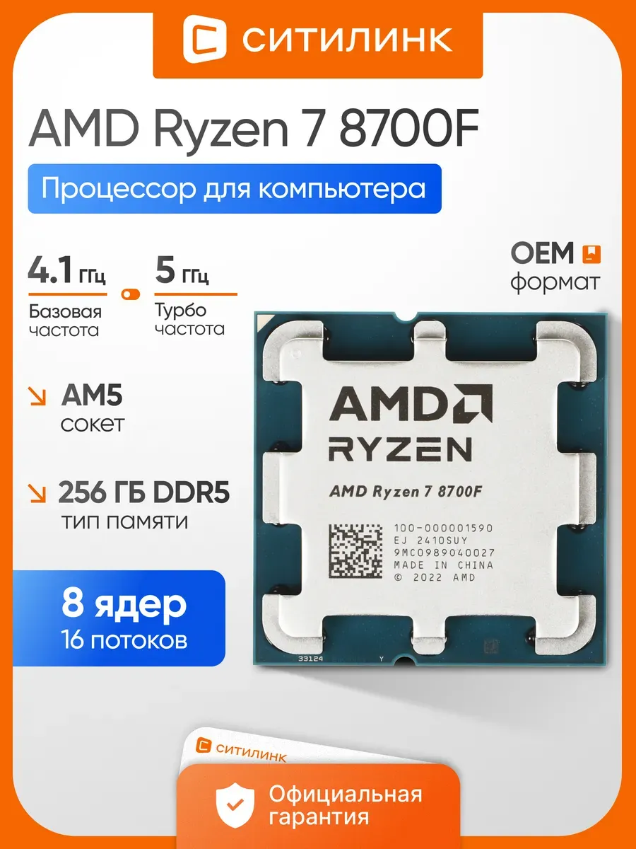 Процессор для пк Ryzen 7 8700F AM5 5ГГц AMD 762335244 купить за 24 585 ₽ в интернет‑магазине Wildberries