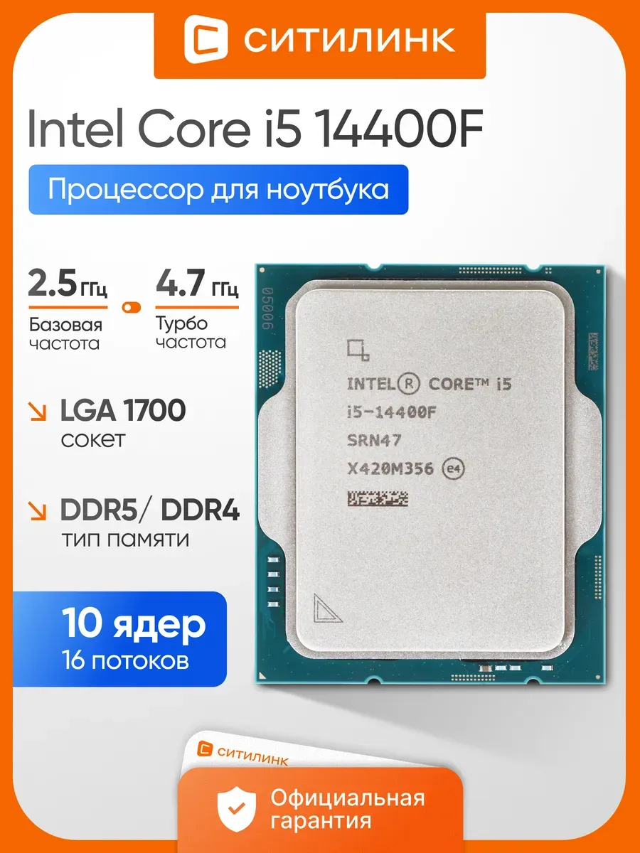Intel Процессор для пк Core i5 14400F LGA 1700 4.7 ГГц