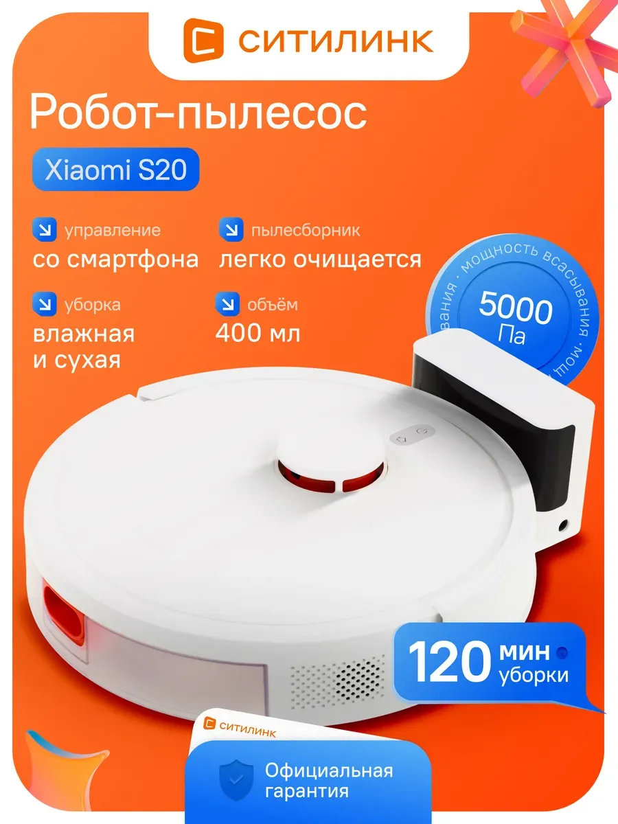 Xiaomi Робот-пылесос S20 сухая влажная уборка 5000Па LiDAR HEPA