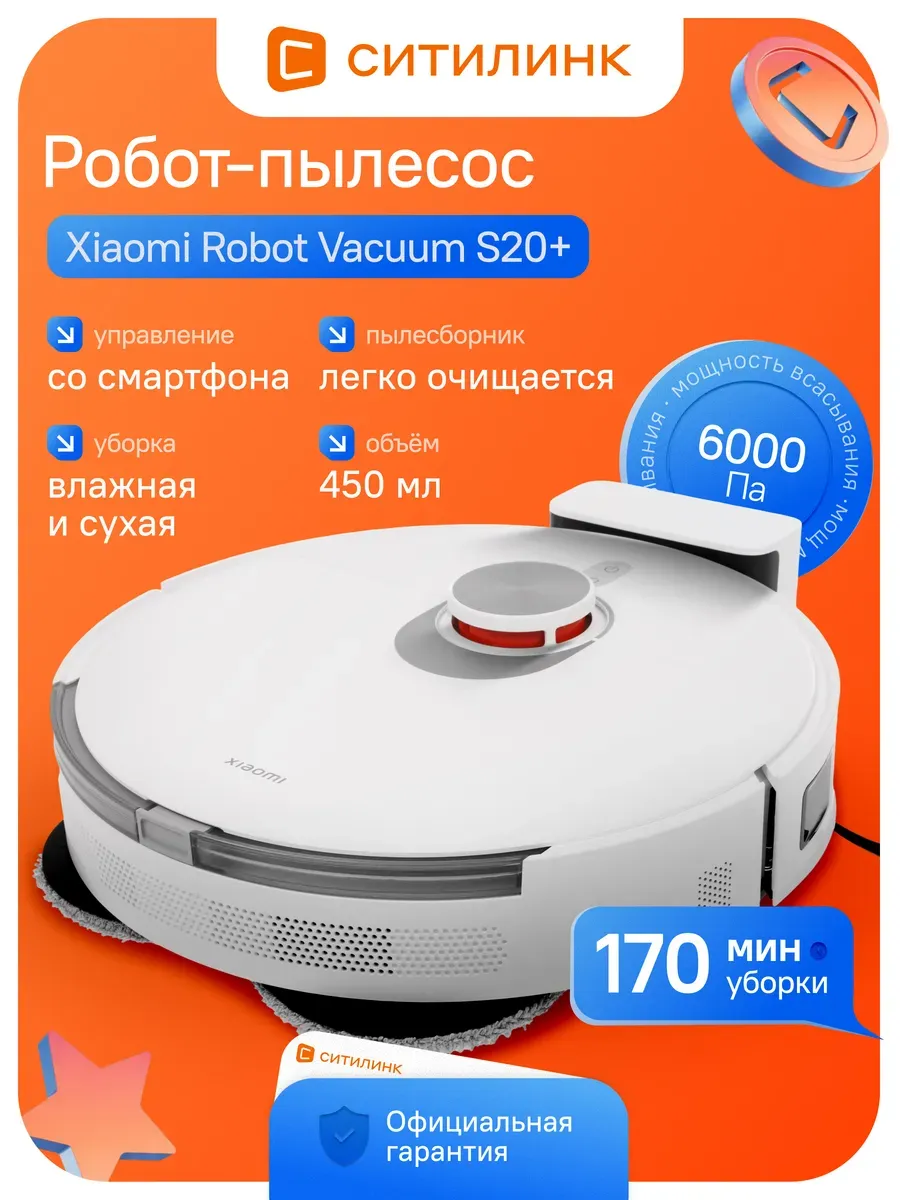 Xiaomi Робот-пылесос Robot Vacuum S20+ сухая влажная уборка 6000 Па