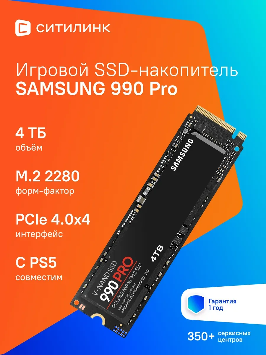 Накопитель SSD PCIe 4.0 x4 4TB 990 Pro M.2 2280 Samsung 762336263 купить за 147 675 ₽ в интернет‑магазине Wildberries