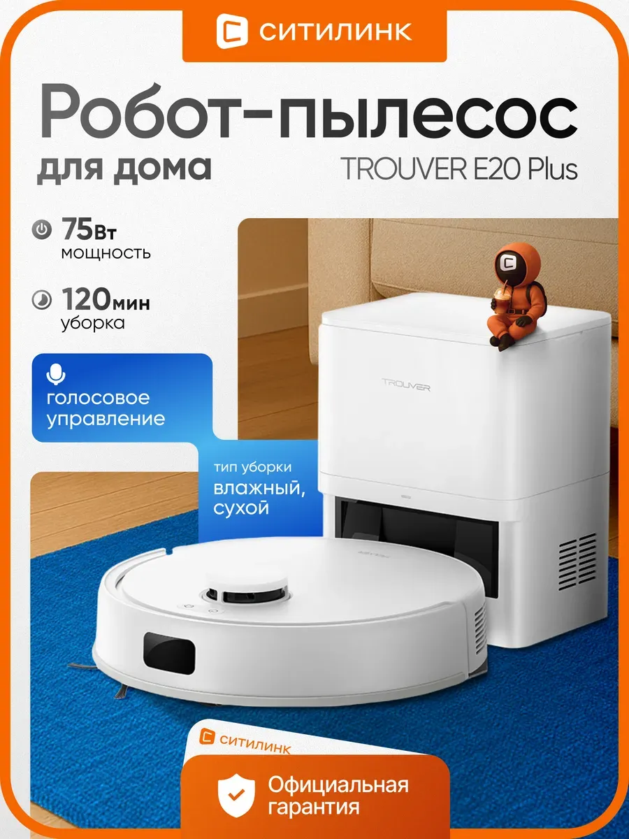 DREAME TROUVER Пылесос-робот Trouver E20 Plus 75Вт белый