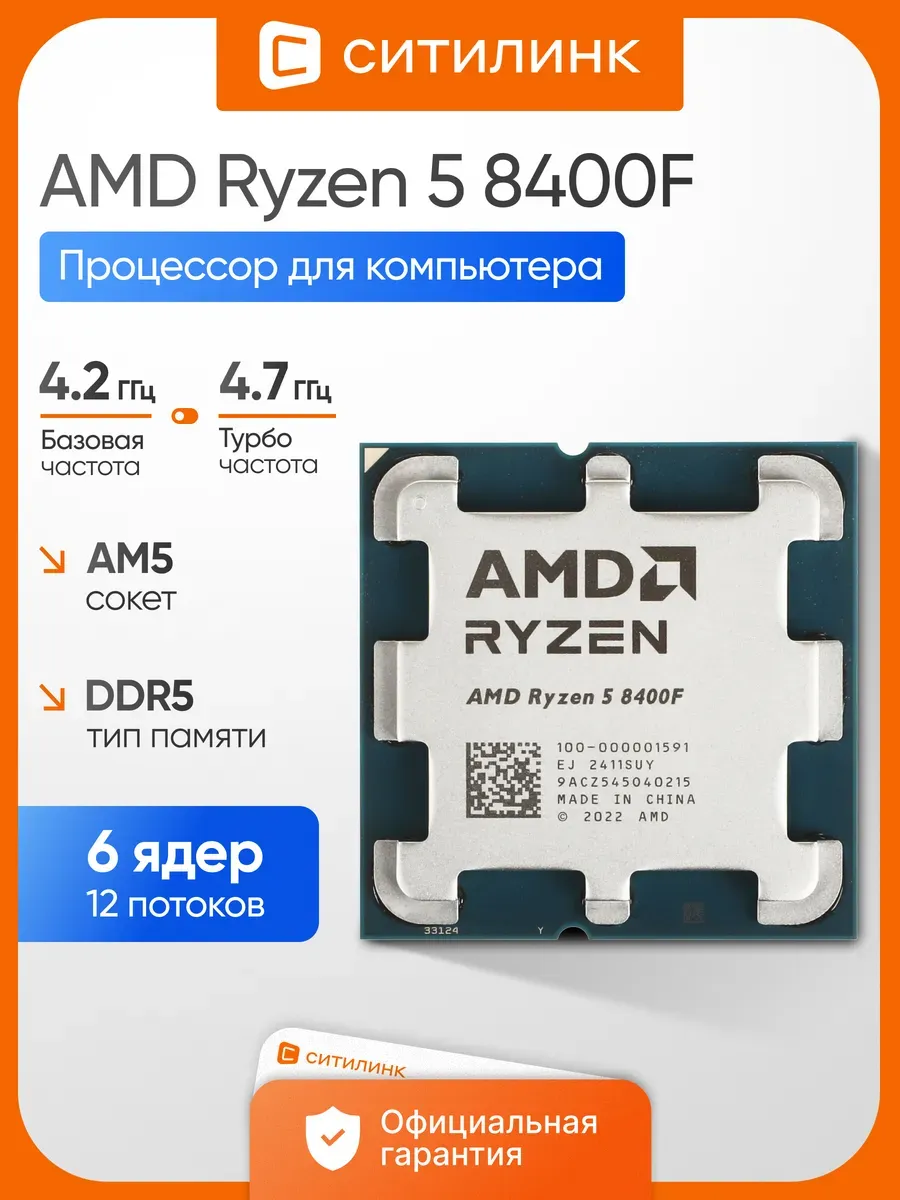 Процессор для пк Ryzen 5 8400F AM5 OEM 4,7 ГГц AMD 762337412 купить за 13 118 ₽ в интернет‑магазине Wildberries