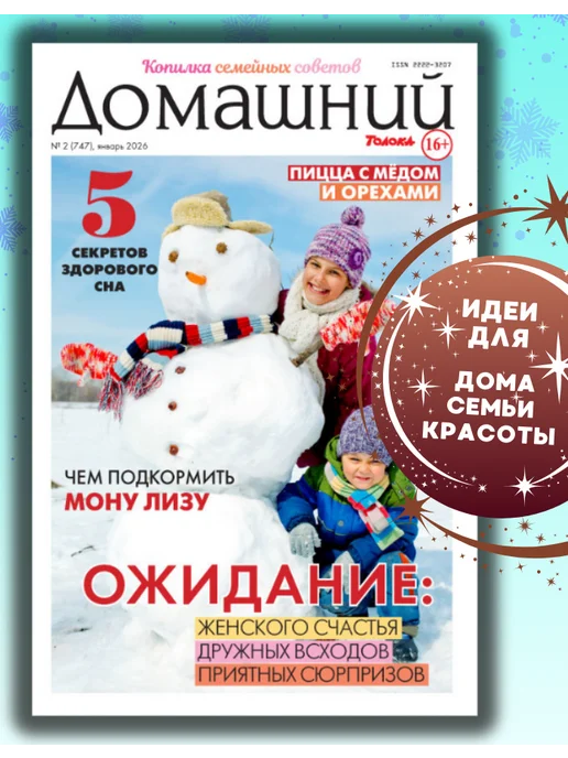 Домашний журнал Журнал. Домашний№2 26, вариант