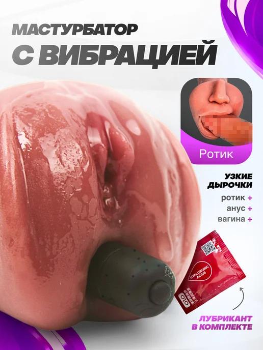 MENS PLEASURE Мастурбатор с вибрацией вагина анус рот, бежевый