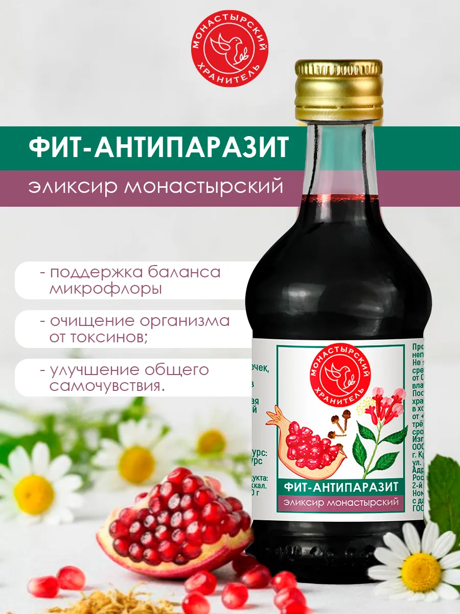 Фит-антипаразит
