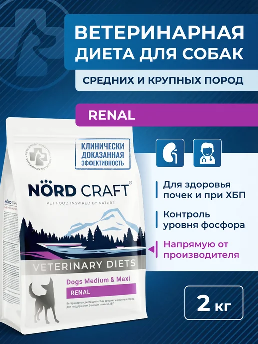 Сухой корм NordCraft Renal При для собак, 2 кг
