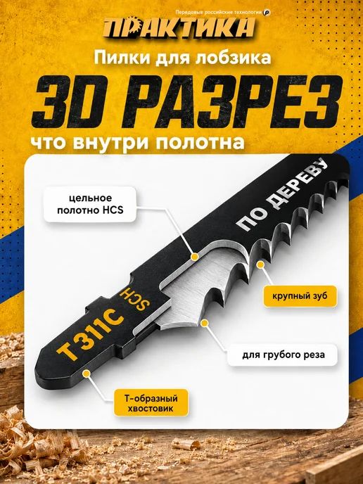 Практика Пилки по дереву для лобзика тип T311C 035-820, 2 шт, фото 3