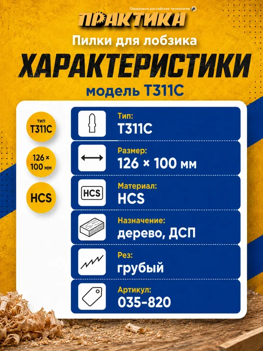 Практика Пилки по дереву для лобзика тип T311C 035-820, 2 шт, фото 6
