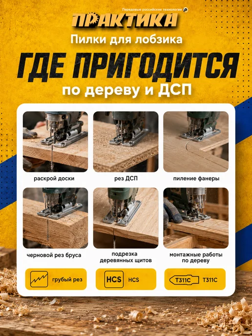 Практика Пилки по дереву для лобзика тип T311C 035-820, 2 шт, фото 7