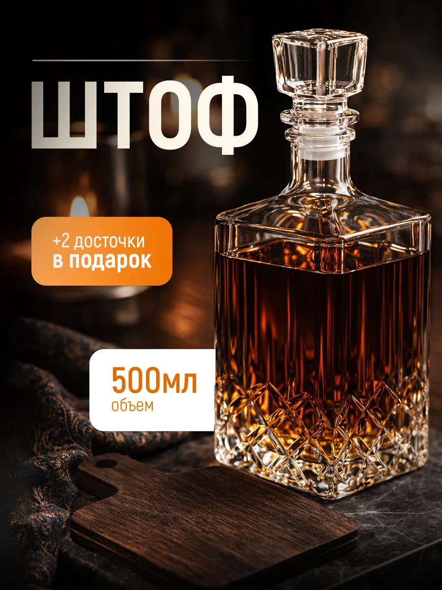 Штоф-графин