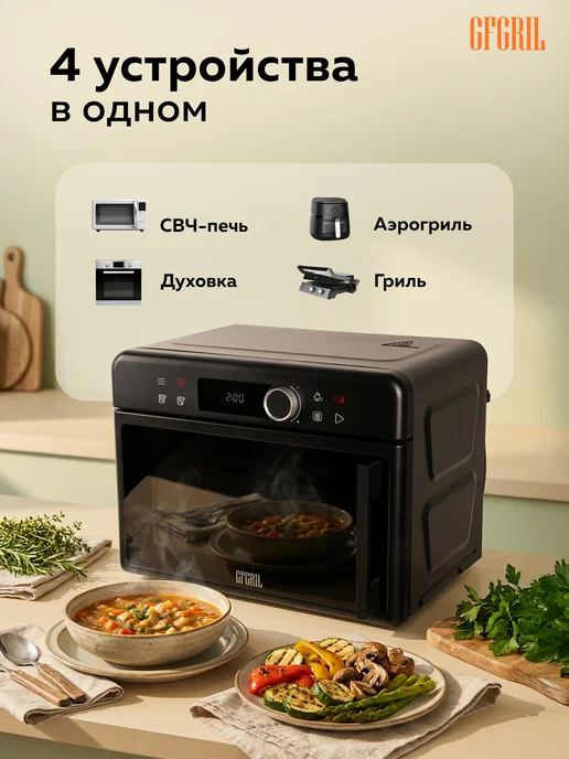 GFgril Микроволновая печь аэрогриль 4 в 1 GF-MWO208, 20 л, 20 л, фото 2