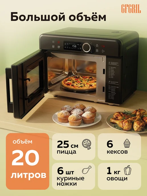 GFgril Микроволновая печь аэрогриль 4 в 1 GF-MWO208, 20 л, 20 л, фото 7