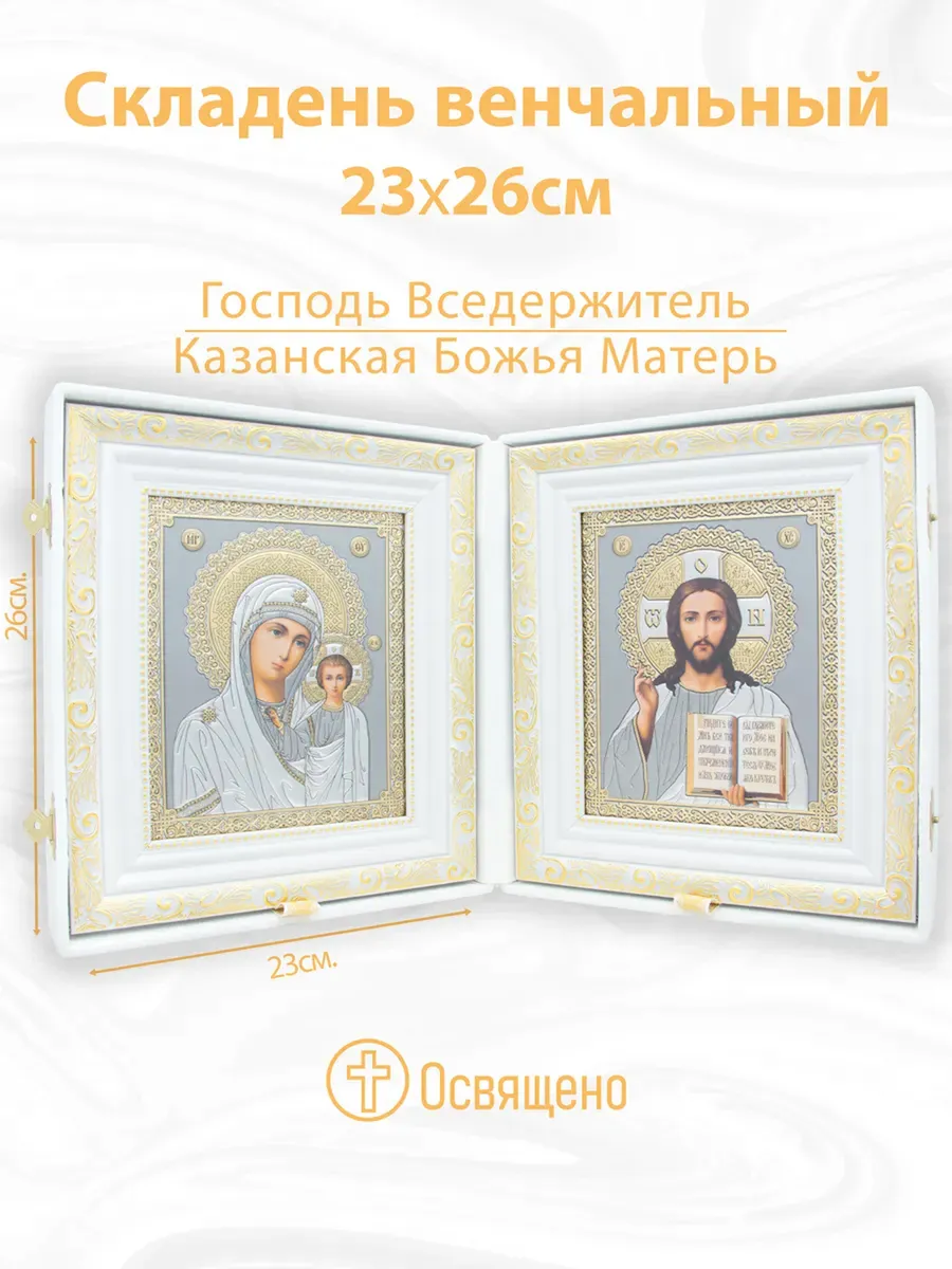 Складень венчальный белый жаккард