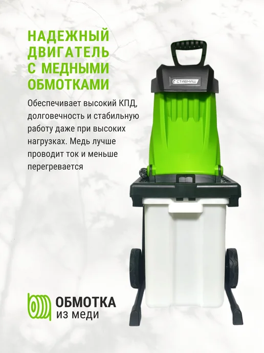 Ставмаш Измельчитель садовый ИС-3500, 50 л, фото 3