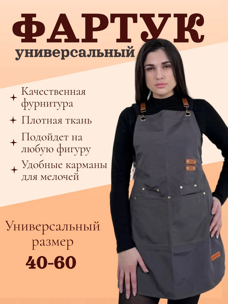 Фартук универсальный серый