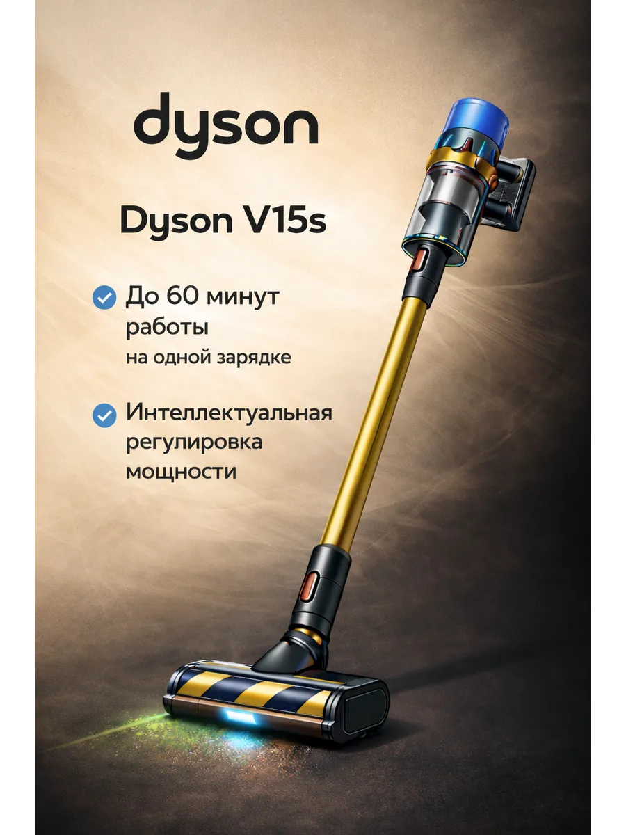 Dyson Портативный пылесос для дома