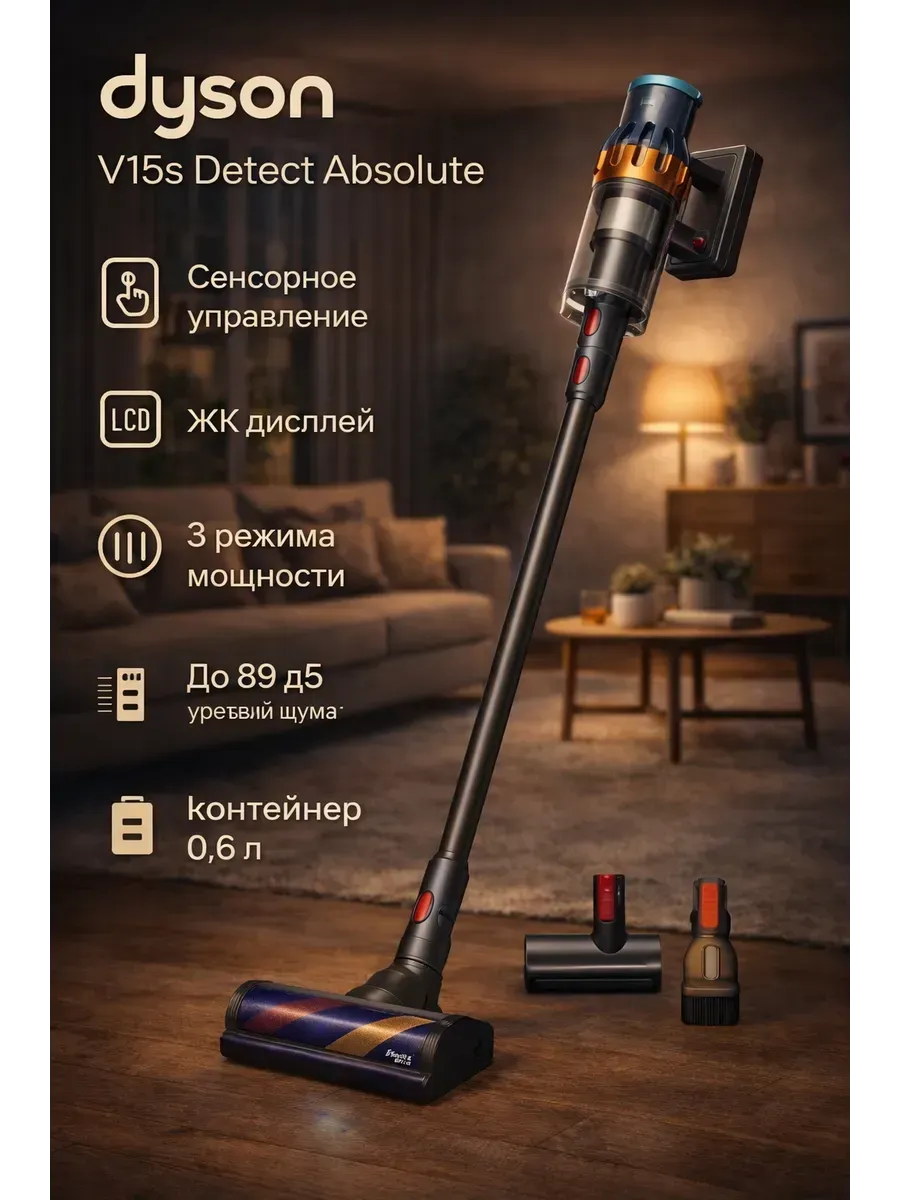 Беспроводной пылесос для дома V15s Dyson 762363555 купить за 35 737 ₽ в интернет‑магазине Wildberries