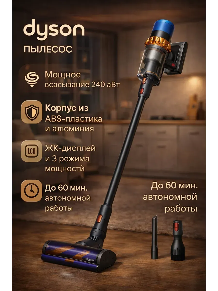 Dyson Пылесос для дома V15s