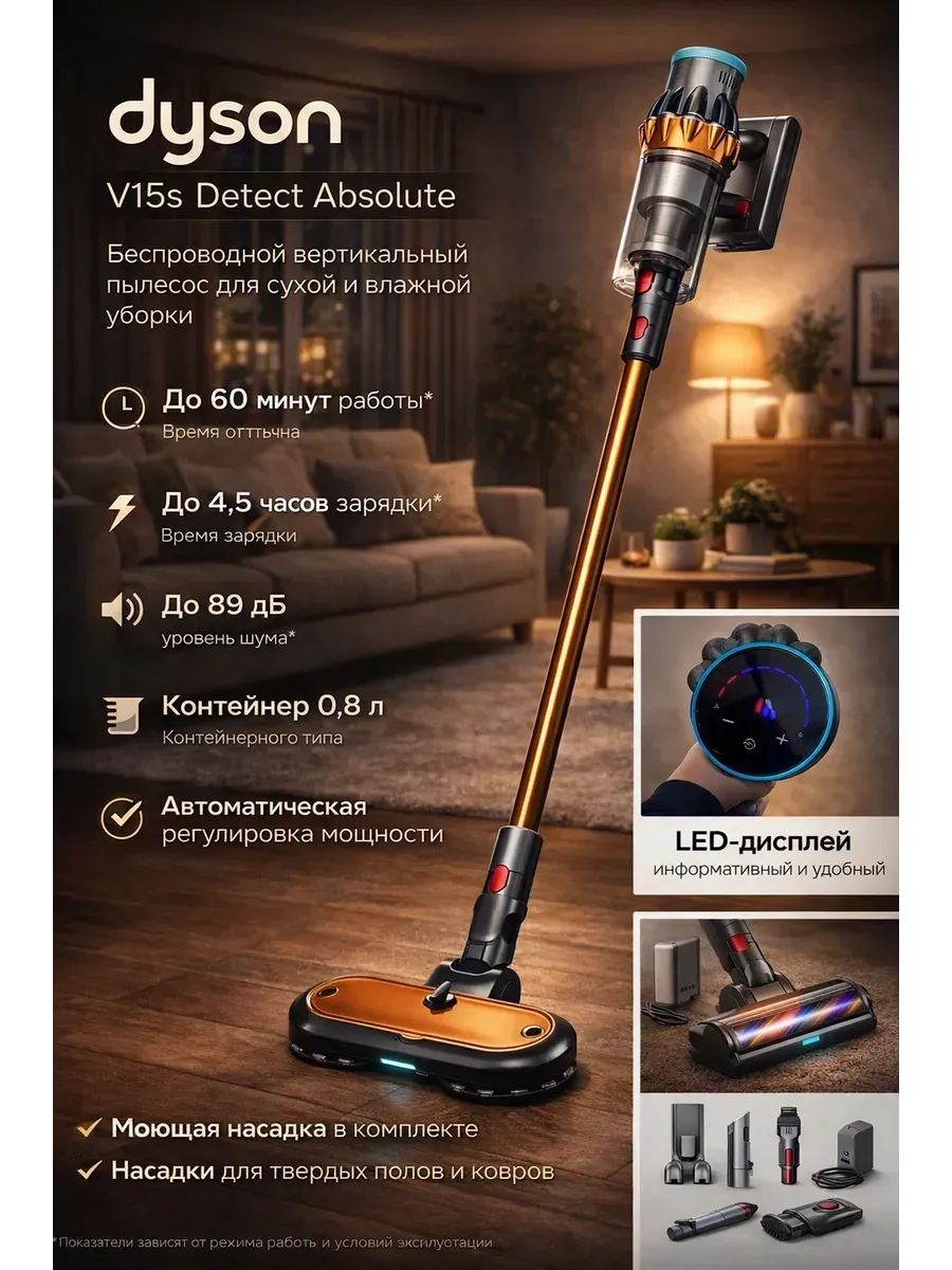 Dyson Профессиональный пылесос для дома V15s