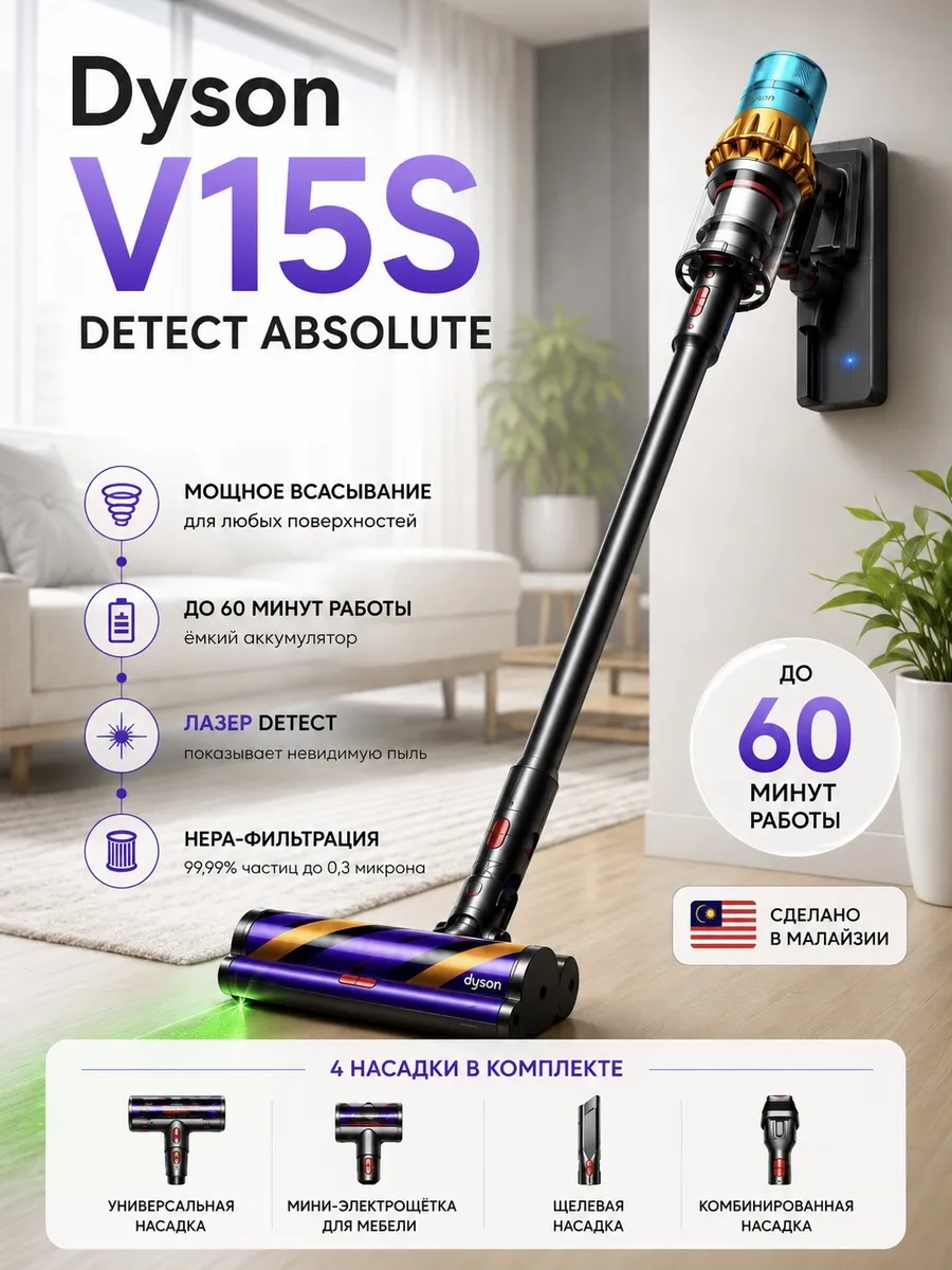Dyson Вертикальный беспроводной пылесос для дома V15s