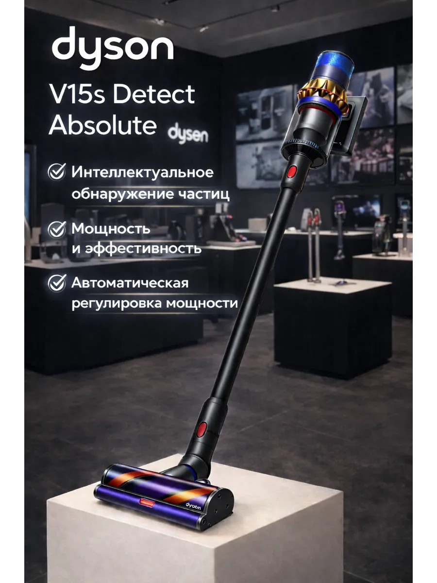 Dyson Беспроводной пылесос для дома V15s Detect Absolute