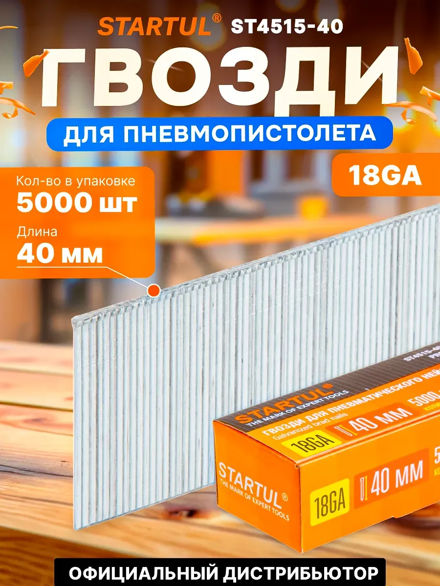 Гвозди для нейлера пневмостеплера 40 мм