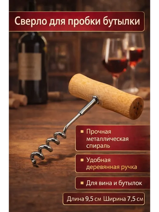 нарциссшоп Сверло для пробки бутылки, коричневый