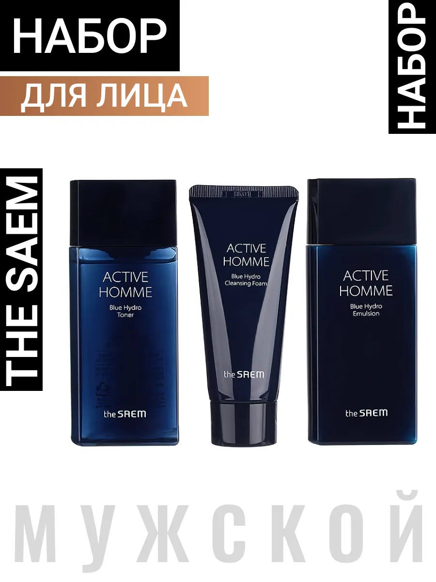 Набор косметики для лица мужской лифтинг Корея