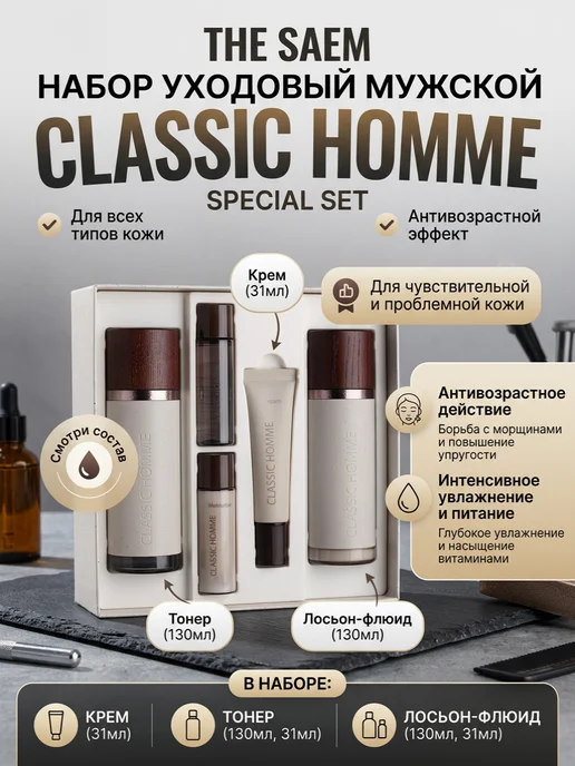 THE SAEM Набор косметики для лица мужской лифтинг Корея, вариант, фото 2