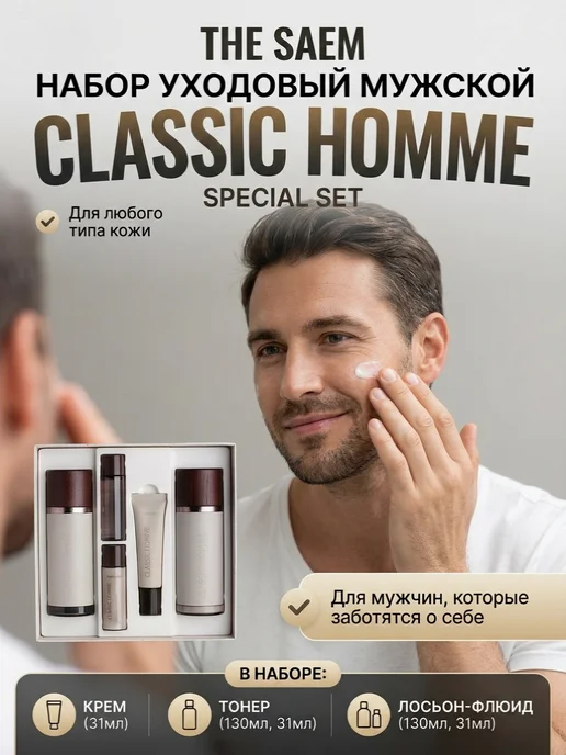 THE SAEM Набор косметики для лица мужской лифтинг Корея, вариант, фото 4