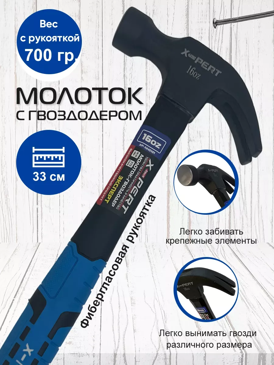 Молоток строительный слесарный с гвоздодером