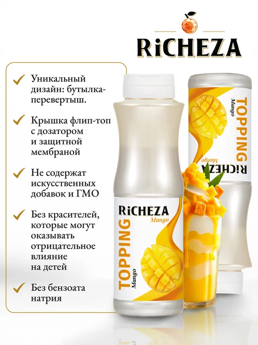 RiCHEZA Топпинг Манго для десертов и мороженого, 1 кг, 1 кг, фото 2