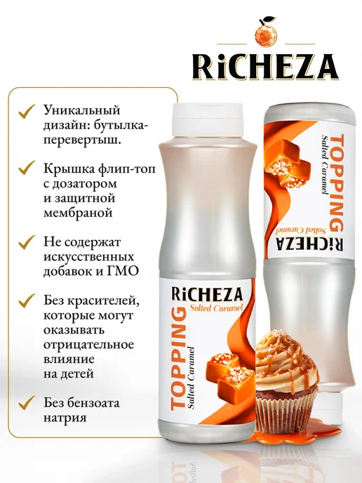 RiCHEZA Топпинг Соленая Карамель для десертов и мороженого, 1 кг, 1 кг, фото 2